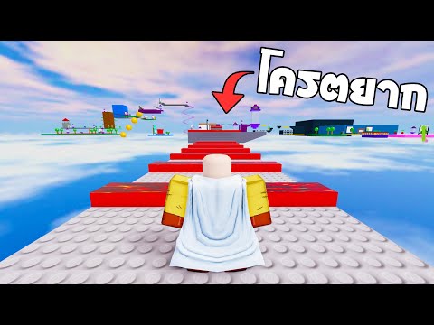 แมพที่เล่นยากที่สุดในRoblox!!