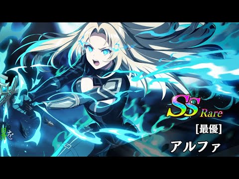 陰の実力者になりたくて！期間限定ガチャ「SSRare最優アルファ」ピックアップスカウト【カゲマス】【陰実】