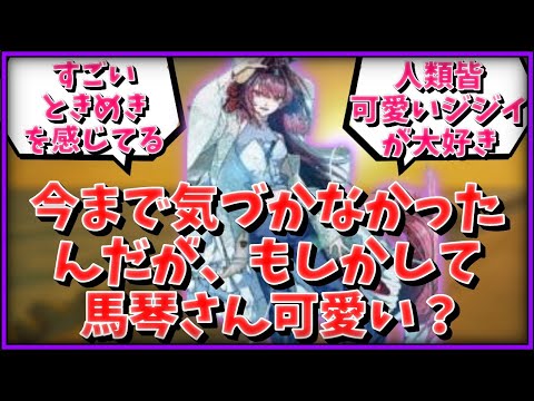 今まで気づかなかったんだが、もしかして馬琴さん可愛い？に対するマスター達の反応集【FGO反応集】【Fate反応集】【FGO】【Fate/GrandOrder】【日本】【曲亭馬琴】【犬】