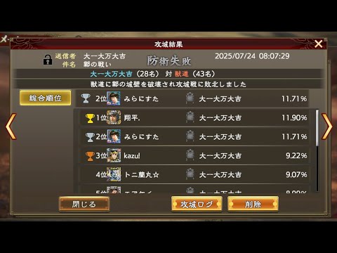 【三國志覇道】VS獣道【鄴】防衛戦