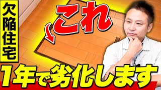 【注文住宅】性能不足確定！プロが語る買ってはいけない住宅の見分け方！