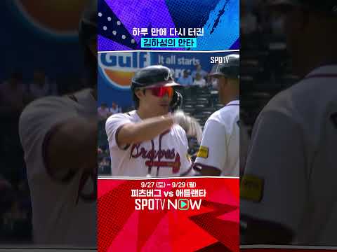 김하성, 침묵은 하루면 충분 (09.25) 