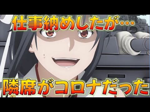 【艦これ】配信納め！？最終出勤日に隣席の同僚がコロナ発覚した男、今年もありがとうございました、俺が買わんと1番人気が勝つなぁ！エバヤン！