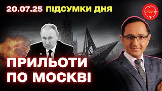 Производство дронов в России, атаки на Москву и переговоры по Ирану: главное за 20 июля