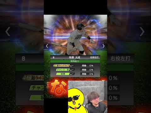 おいマジかよｗｗｗ【プロスピA】#shorts