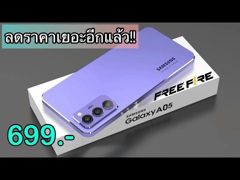 SamsungGalaxyA05ล่าสุดลดเหล