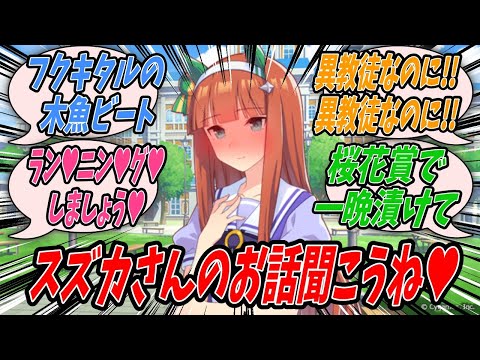 【ウマ娘】『明日は休日なのでたっぷり寝ていようと思ったけど最近はサイレンススズカが朝5時にランニングに誘いに来るので鍵をかけて盛り塩して結界も張って万全の体制で眠りにつくスズトレ』