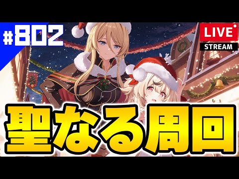 【アズールレーン】🔴#802 みんなに愛を伝える配信【アズレン/AzurLane/碧藍航線】