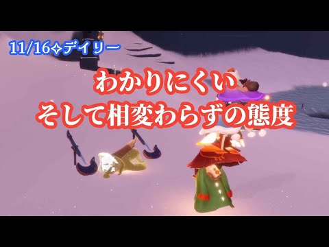 【Sky✧デイリー】初見じゃこれわかりにくくない？