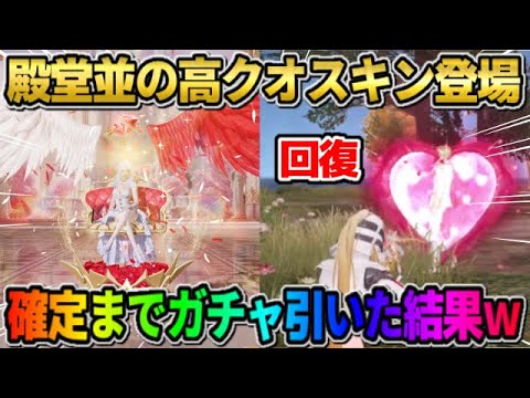 【荒野行動】殿堂レベルの激アツガチャ到来！天井金枠確定までガチャ回しまくった結果wwww