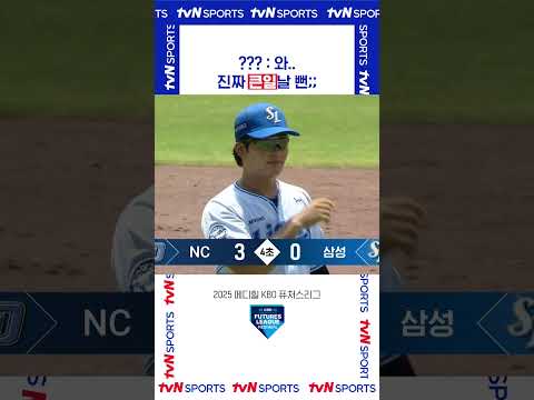 ??? : 와..진짜 큰일날 뻔;; #퓨처스리그