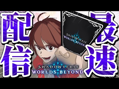 【ランク戦】コンパス民、シャドバビヨンドに降り立つ──。【シャドウバースWB】