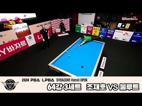 조재호vs불루트 64강 3세트[2024 PBA SYBAZZAR Hanoi OPEN]