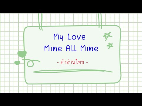 [คำอ่านไทย]Mitski–MyLoveM