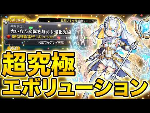 【モンスト】超究極エボリューション 初日99体使用