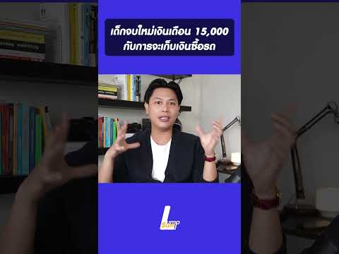 เงินเดือน15,000กับการผ่อนรถ