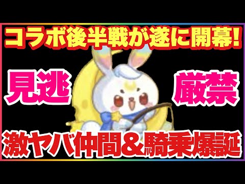 キノコ伝説 コラボ後半戦！激ヤバ仲間&斧歓喜の騎乗爆誕！見逃し厳禁！！ #キノコ伝説 #キノ伝 #カブタック #ビーロボ