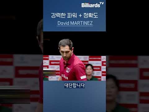 강력한 파워와 정확도 #마르티네스