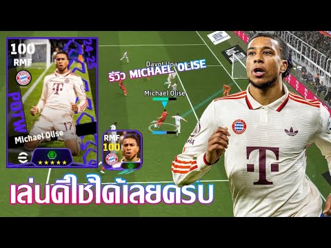 eFootball™2025เล่นดีใช้ได้เล