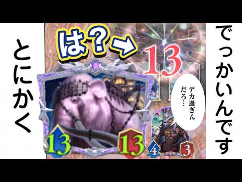 【シャドバWB】シャドバ界No.1の象さん。ナイトメアと噛み合わせた結果….デカ過ぎました。マンモス型ナイトメアを紹介！！