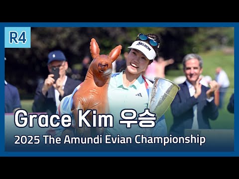 Grace Kim 우승 | LPGA 2025 The Amundi Evian Championship 파이널 라운드 하이라이트