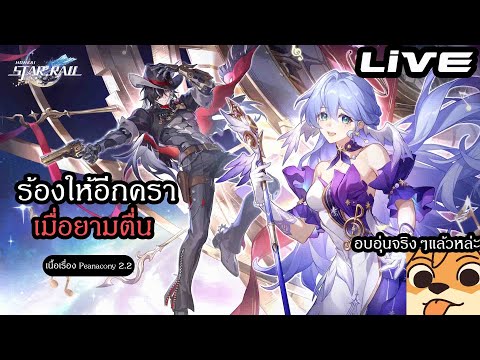 Honkai:StarRail|เนื้อเรื่อ