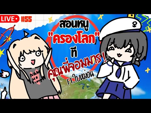 🔴วางแผนยึดช่องพี่Pochiกับพี