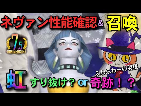 【D2メガテン】トイレに直行した結果…ネヴァンお迎えなるか！？