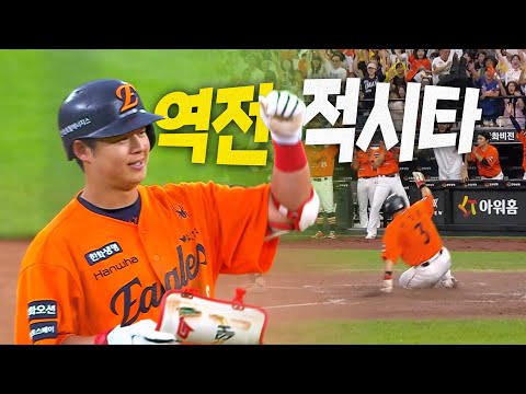[LG vs 한화] 주자를 불러들인 선수는 한화의 4번 타자 노시환입니다! | 6.15 | 크보모먼트 BY 삼진제약 | 야구 하이라이트