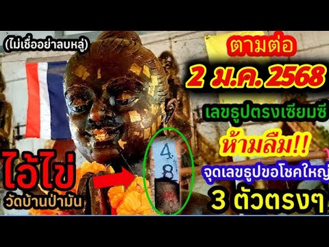 3ตัวตรงเลขธูปไอ้ไข่ออกอักแน