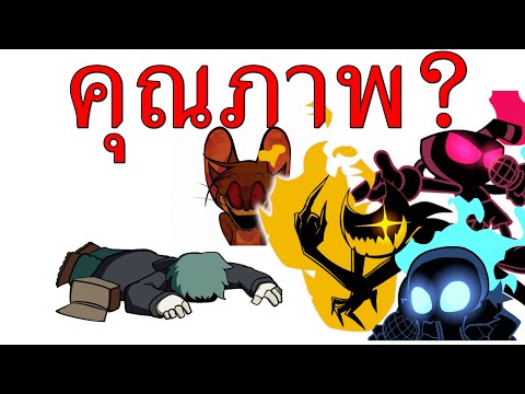 แค่ไหนถึงเรียกว่าMODคุณภาพ|