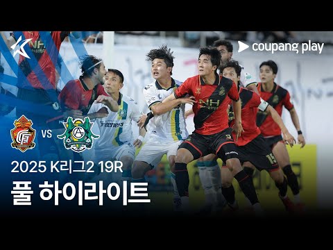 [2025 K리그2] 19R 경남 vs 안산 풀 하이라이트