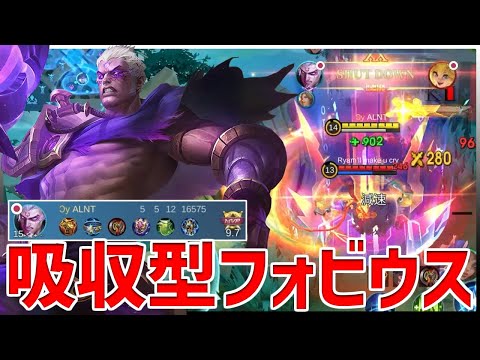 【モバレ】最近使ってる吸収型フォビウスが飛び過ぎてよくわからなくなる【モバイルレジェンド/MobileLegend】【Cyneric】