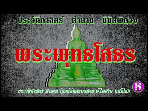 ตำนาน-เคียงนิมิตพิศวง:พระพุท