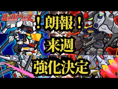【ガンダムウォーズ】能力強化予告！！キュベレイを止めれる？