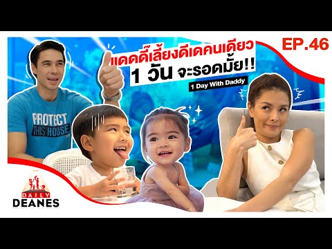 วันนี้หม่ามี๊ขอลา-ให้แดดดี๊ดูแ วันนี้หม่ามี๊ขอลา-ให้แดดดี๊ดูแ