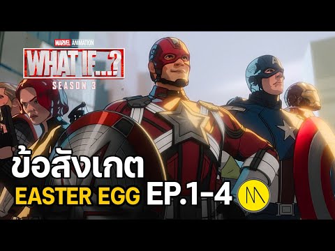 WhatIf...season3:สรุปข้อส