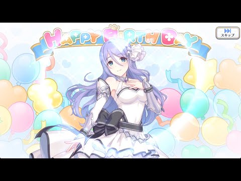 【2025_10_24_18歳_誕生日】シズル(CV:生天目仁美)(プリンセスコネクト!)【プリコネR】