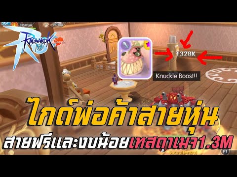 RagnarokMClassic:ไกด์พ่อค้