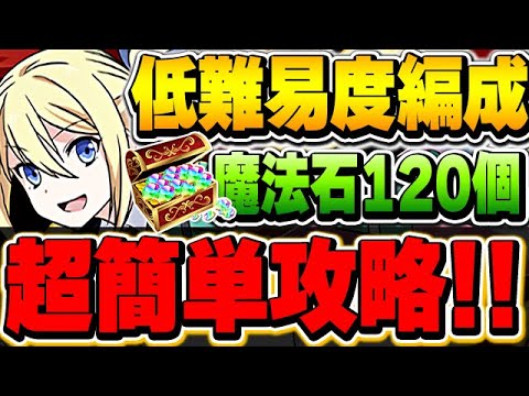 これ組めたら魔法石120個楽勝！！編成難易度低めのアンジェリーナ編成でチャレダン全攻略が可能！！【パズドラ実況】