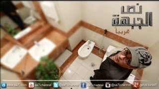 صاحي : “نص الجبهة” تشويقة