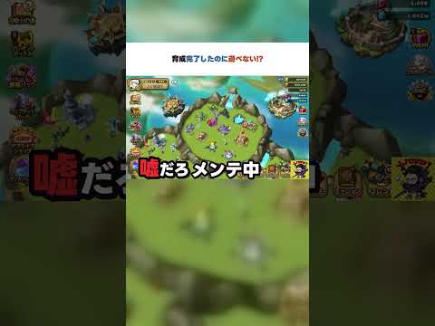 育成完了したのに遊べない!? #サマナーズウォー #Shorts