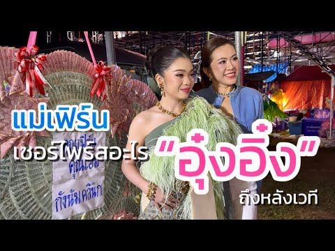 แม่เฟิร์นคุณเอ็มกังนัมคลีนิก