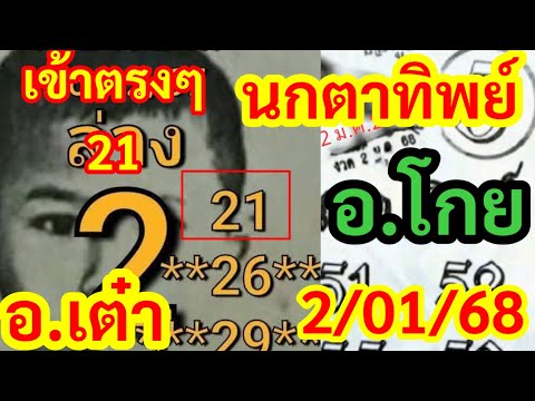 เข้าตรงๆ21,ไปต่อ,อ.เต๋า,อ.โกย