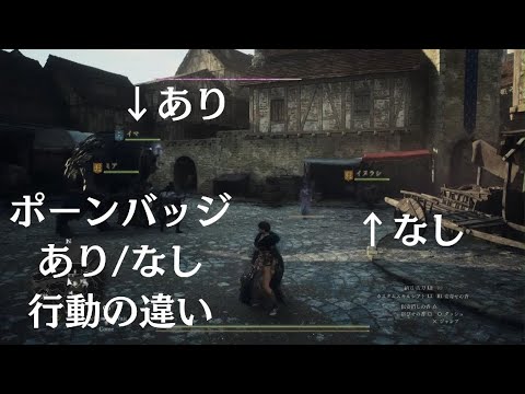 Dragoon's Dogma 2【鬼神射ちの威力がないのは角にすわれたから！】ポーンバッジ