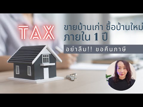 ขายบ้านเก่าซื้อบ้านใหม่ภายใน