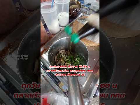 ร้านสรพรรณขั้นเทพต้มแซ่บน้ำถ