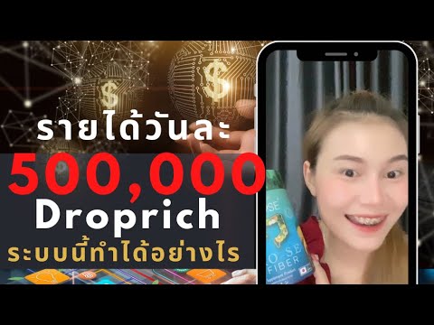 EP15.-รับวันละ-500,000-จาก-Dro EP15.-รับวันละ-500,000-จาก-Dro