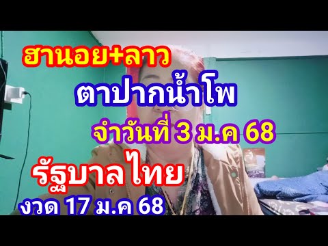 ลาวฮานอยรัฐบาลไทยตาปากน้ำโพ