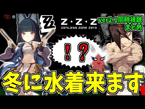 【ゼンゼロ】Ver2.1同時視聴切り抜き　超考察しある答えに辿り着いた男 まとめ【ゼンレスゾーンゼロ】
